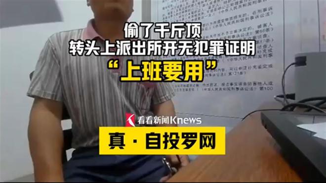 小偷为找工作去派出所开无犯罪证明民警一眼识破对其采取刑事强制措施(图1)