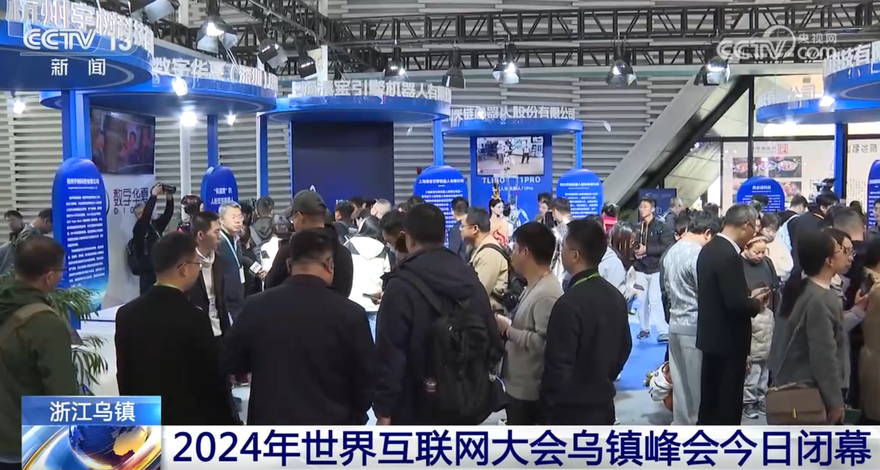 提“智”向“新”、脉动强劲2024年世界互联网大会乌镇峰会成果丰硕(图3)